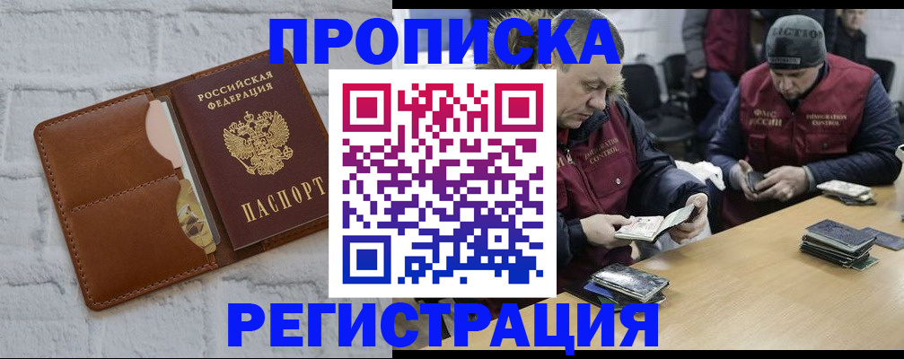 временная регистрация для школы в Острогожске